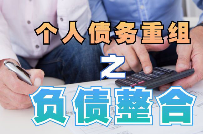 淮阳个人信用债务优化申请指南：申请条件全解析