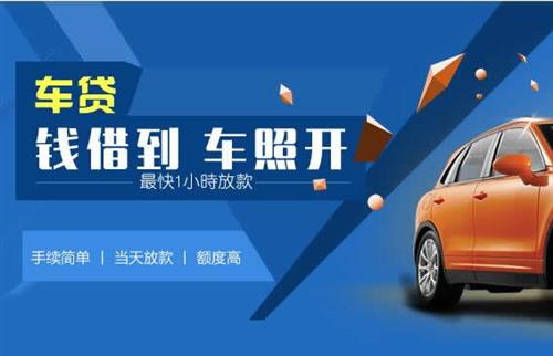 淮阳车抵押哪里去办?一两个月多少钱利息？